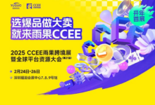 CCEE雨果跨境展-帮工厂找好卖家，帮卖家找好工厂!_CCEE雨果跨境展
