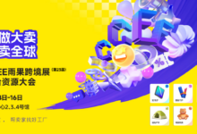 CCEE雨果跨境展2026将继续秉持