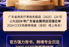2026 CCEE 雨果跨境展深圳站重磅来袭！_CCEE雨果跨境展