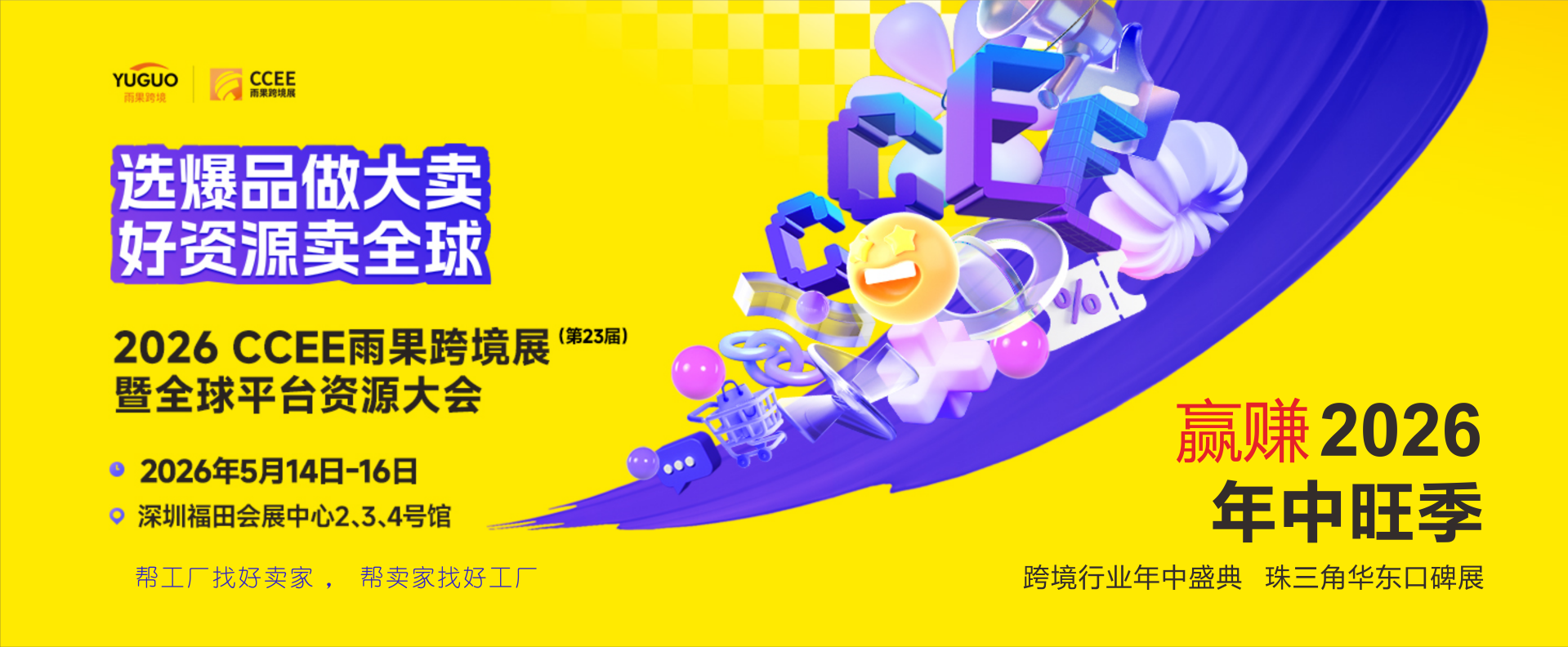 CCEE雨果跨境展 - 0