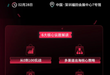 2026内容电商风口在哪儿？6大议题解锁TikTok Shop出海先机_CCEE雨果跨境展