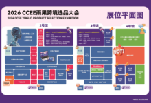 圆满收官!2026CCEE雨果跨境选品大会_CCEE雨果跨境展
