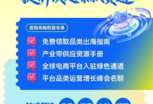 20+ 跨境电商平台齐发2026选品趋势！抢商机，来这场就够了_CCEE雨果跨境展